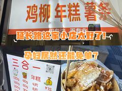 -鸡柳年糕薯条