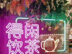 -广州花园酒店荔湾亭·地道点心·粤式饮茶