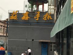 -清真·益鑫羊肉手抓馆(花园北街店)