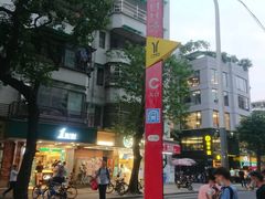 -信行丰炖品皇店(光孝路店)
