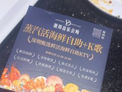 -萧邦音乐会所KTV·蒸汽活海鲜自助(福田店)
