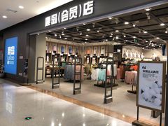 -鹿岛会员店(灞桥华阳城店)