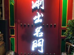 -京门老爆三·铜锅涮肉 爆肚(望京店)