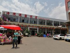-海埂温馨饭店(金海荟·商业中心店)