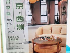 -小茶闲舍·观景商务茶馆(广州塔店)