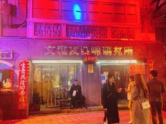 -文和友老长沙龙虾馆(化龙池店)