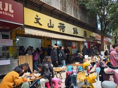 -文山荷鲜居(翠湖店)