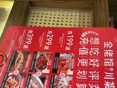 -金佬馆·川菜bistro(芜湖镜湖万达店)