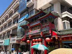-四宜糕团店(南大街店)
