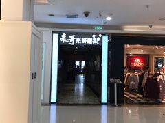 -香港表哥茶餐厅(银泰百货店)