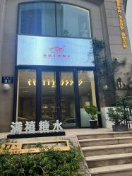 门面-Dr.U博士医疗美容医院