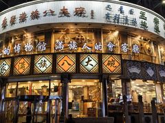 -乔家满族八大碗(流水沟店)