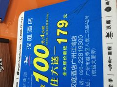 -汉庭(广州北京路天字码头店)