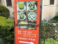 -高桥小香松糕