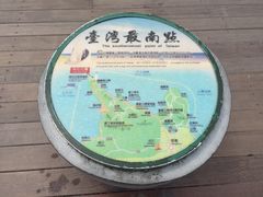 -台湾最南点