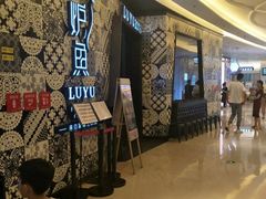 等位区-炉鱼(爱琴海购物公园店)