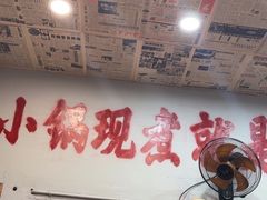 -王大乔泡椒米线·小火锅(星城天地店)