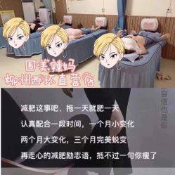 -围美辣妈·减肥塑形连锁