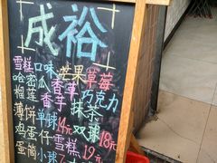 -成裕雪糕店(士多店)