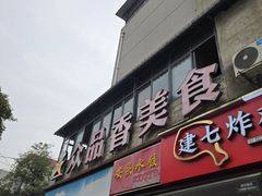 -众品香美食(三弓路店)