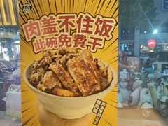 -熊吞·大碗丼烧肉饭(西市场嘉华店)