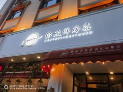 -MIO弥欧洋房西餐厅(中央大街店)