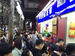 等位区-宫廷糕点铺