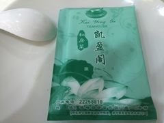 -凯盈阁·顺德私房菜·桑拿鸡