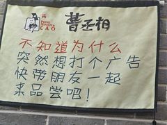 -曹丞相·地锅鸡·地锅鱼(武林店)