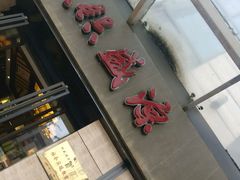 -熙盛源(滨湖万达店)