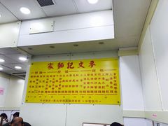 -麦文记面家(佐敦店)