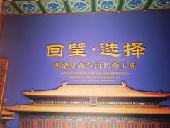 -历代帝王庙博物馆