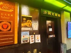 -沙利文餐厅(南湾街店)