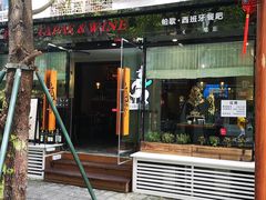 门面-帕歌西班牙餐厅paco tapas