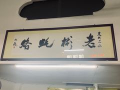 -老彬专工蚝烙糕粿