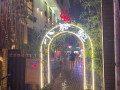 -福苗小骆驼烧烤(大唐不夜城店)