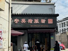 -守英猪脏粉(仓桥街店)