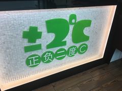 -正负二度C(东城万达店)
