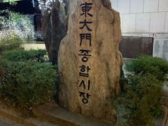 -东大门市场