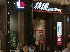 -米鲜剁椒米线(梅溪湖店)