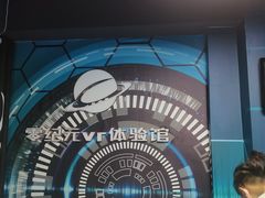-零纪元VR体验馆·桌游(黄浦店)