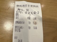 -佬钱湾仔(衣裳街店)