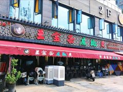 -匠岳·王宝器麻椒鱼(全国总店)