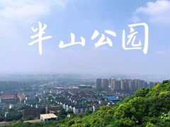 -杭州半山国家森林公园