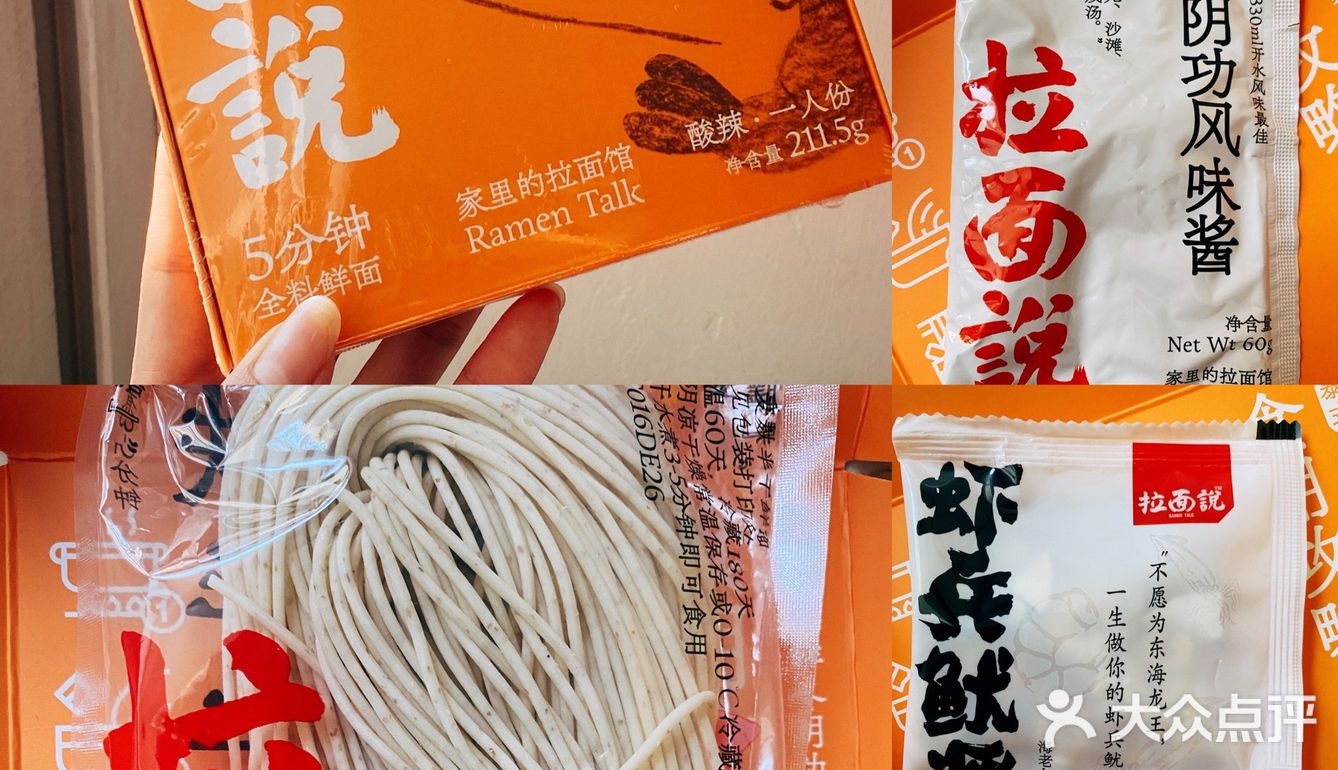拉面说-四种口味ovo