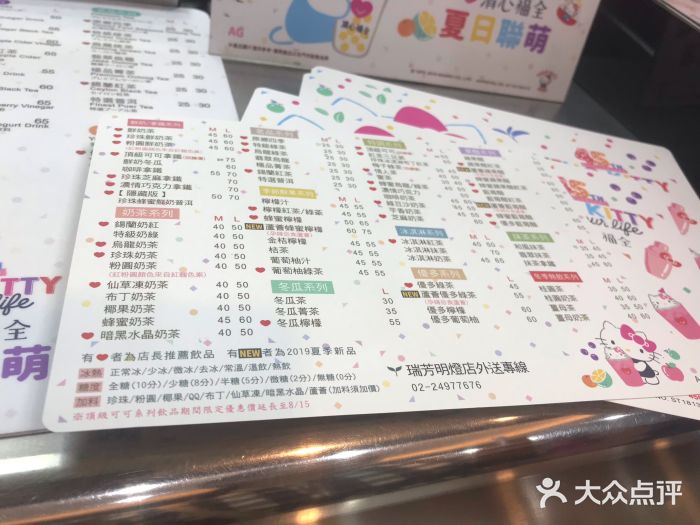 清心福全冷饮站(瑞芳区明灯路三段店)菜单图片