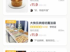 -大快乐烘焙坊(沙井店)
