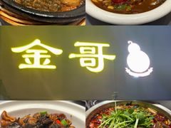 -金哥私房菜馆(张府园总店)