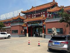 -南戴河国际娱乐中心