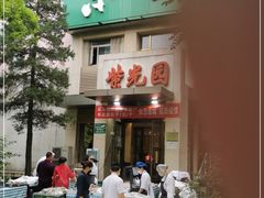 门面-紫光园(劲松店)